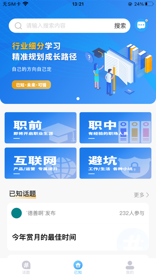 已知小课培训教育app官方下载v1.0