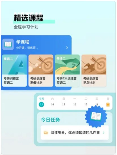 扇贝考研app官方下载安卓版v1.0