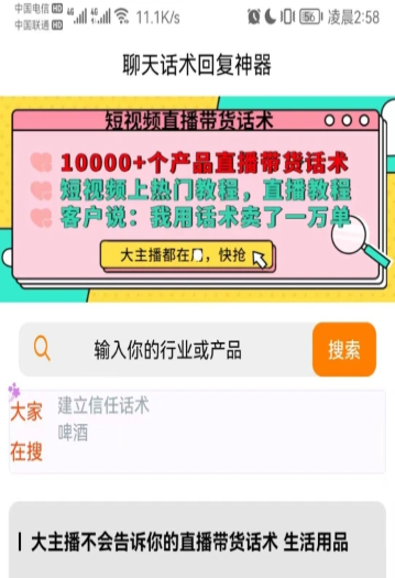 宇子聊天话术回复神器app官方版v8.0.0