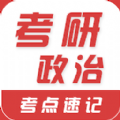 考研政治易题库app软件下载v1.0.0