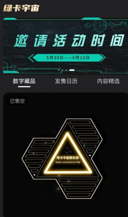 绿卡宇宙数字藏品app官方版v1.0.8