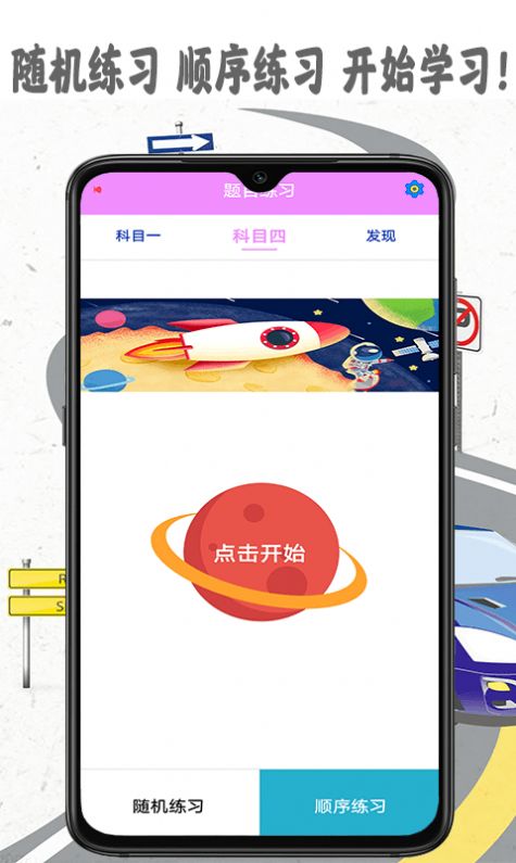 模拟驾照考app最新版下载v2.4.1