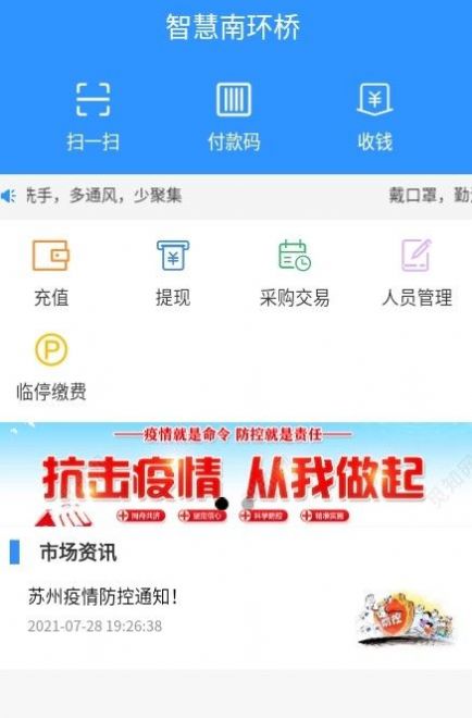 智慧南环桥农批市场app官方版v1.9.8