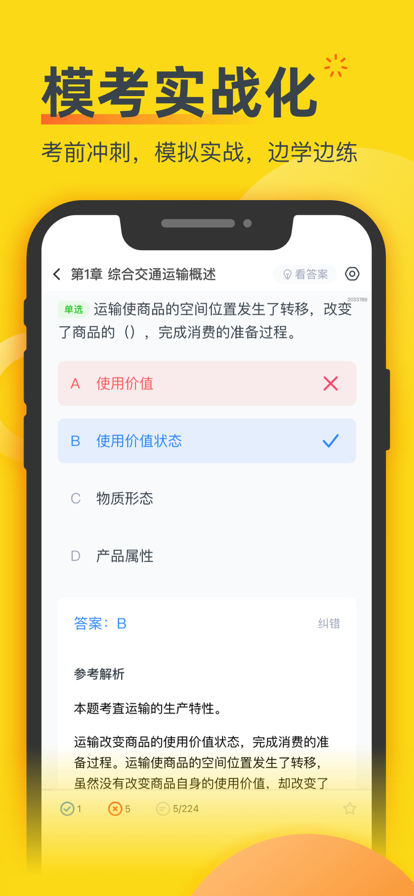 经济师考题库app官方版下载v1.0.0