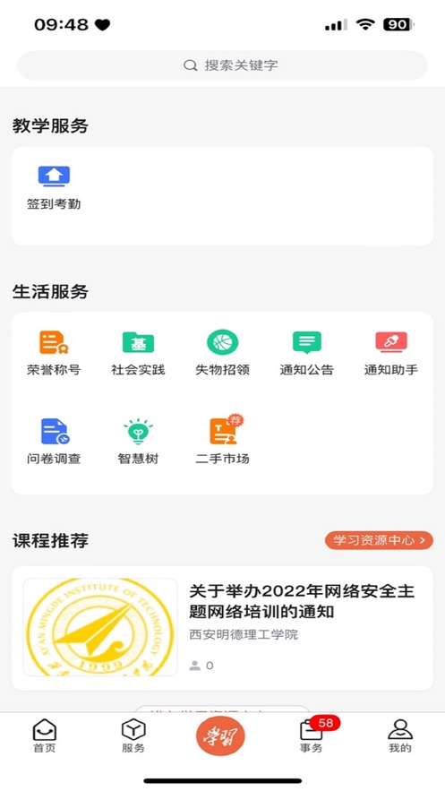 西安明德理工学院app官方下载v1.0