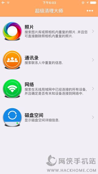 超级清理大师ios手机版appv2.0.3