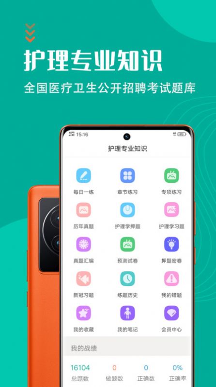 护理专业知识考试题库app官方下载图片1