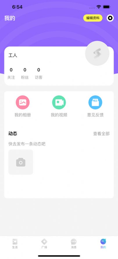 生活巴士APP社交软件官方版v1.0.0