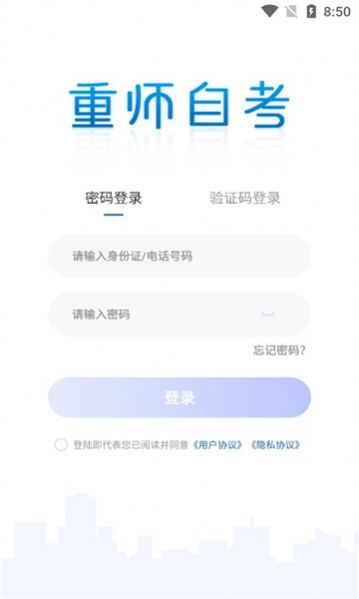 重师自考app安卓版下载v1.0.0