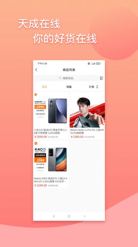 天成在线app网购安卓版v2.0.3