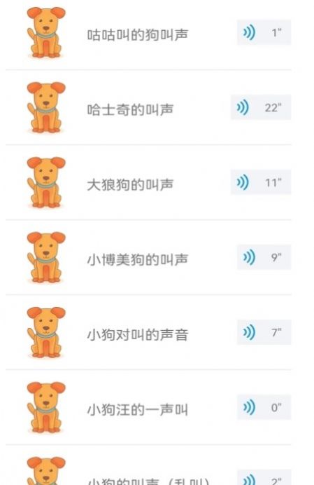 人狗交流工具app官方下载v1.5