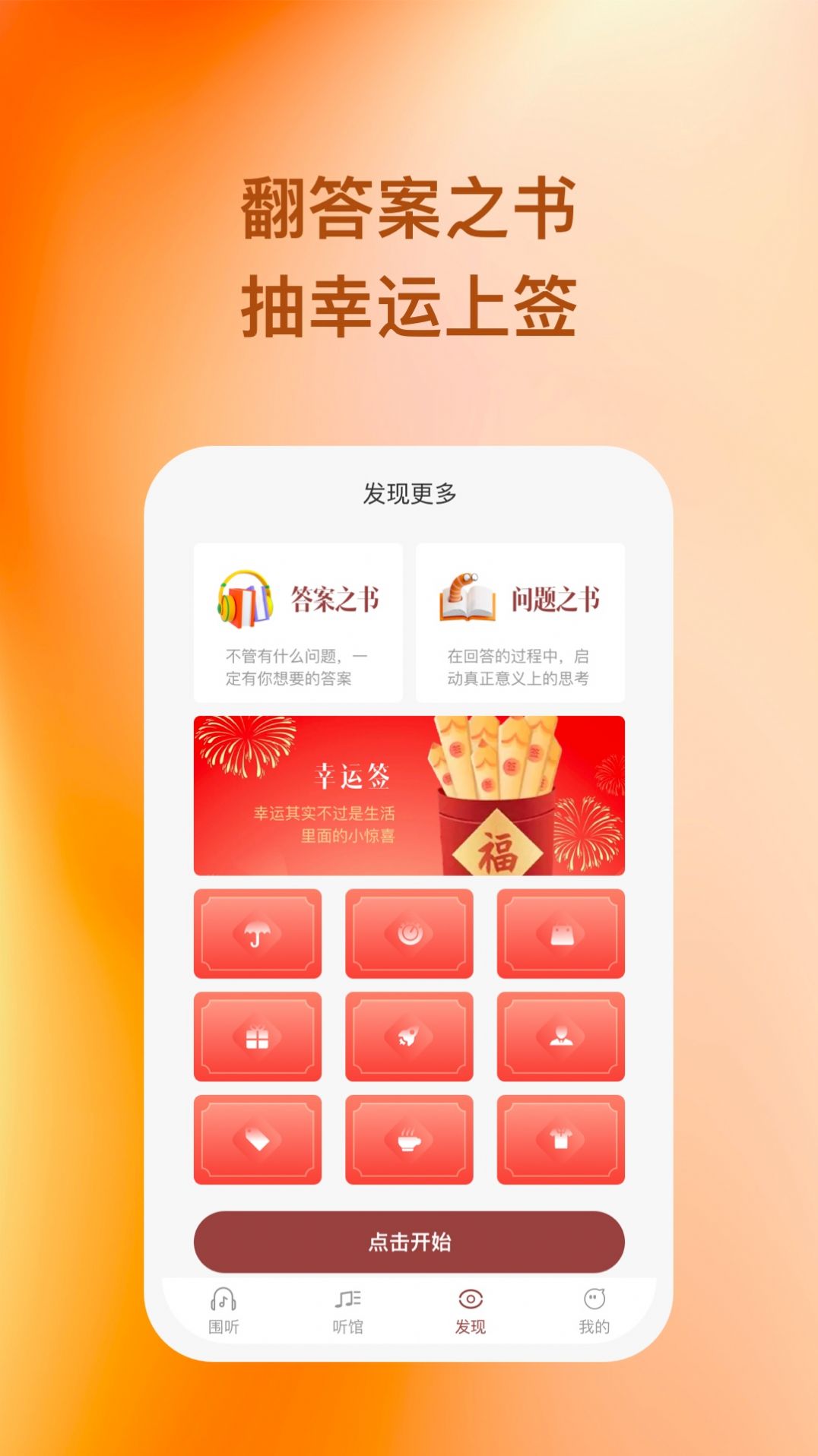 围听音乐app软件下载v1.0.1