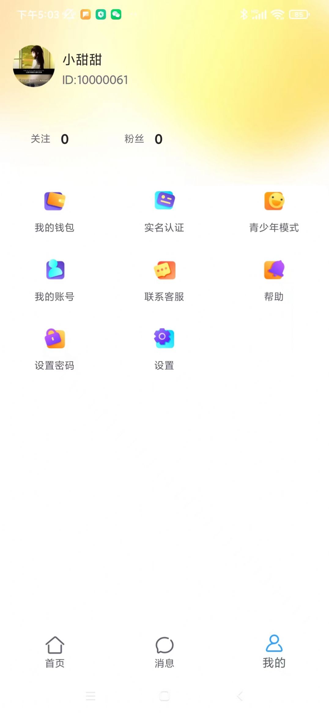 雪人国交友app官方下载v1.2.4