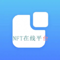 NFT在线平台交友app官方版v1.3