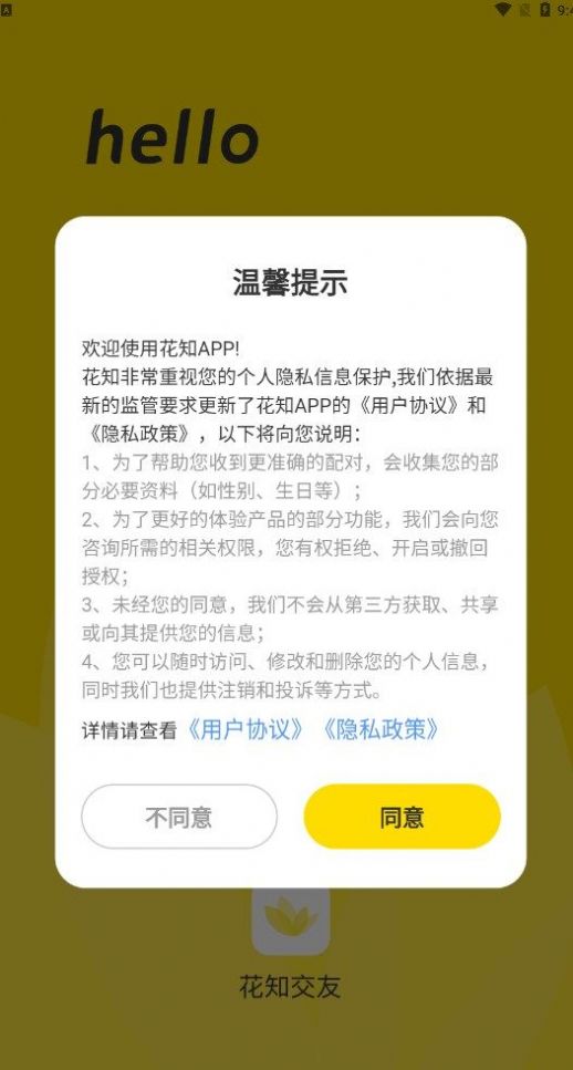 花知交友app官方版下载v1.0.0