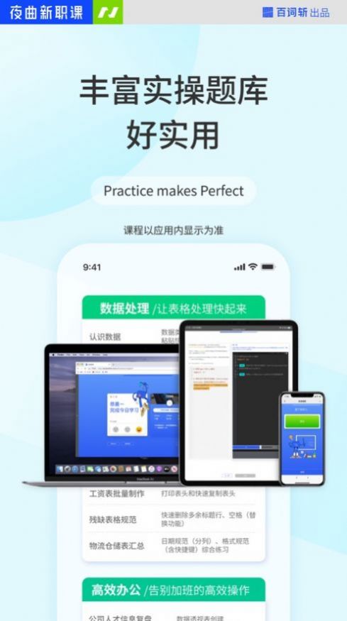 夜曲新职课app软件下载v2.0.4