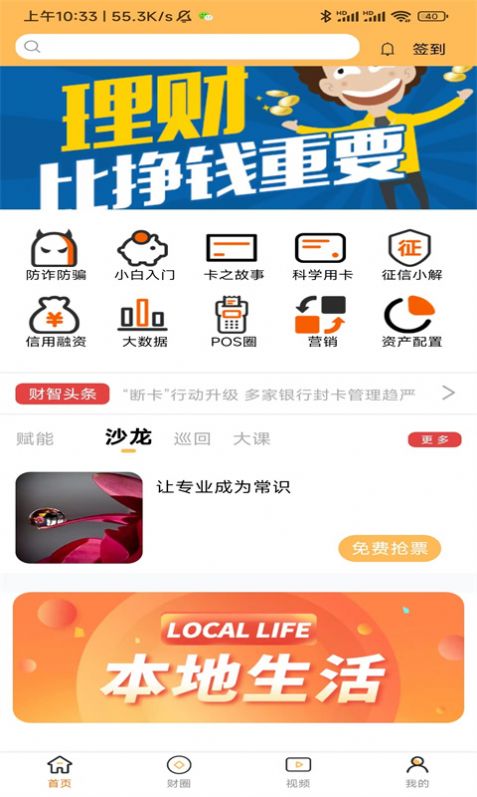 财智读者财经学习app下载v1.5