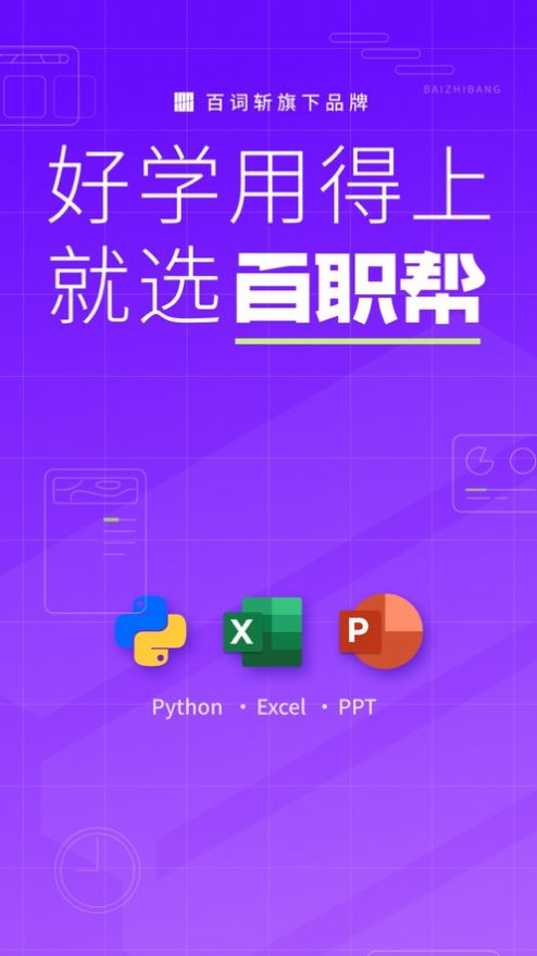 百职帮官方app最新版下载v2.1.1