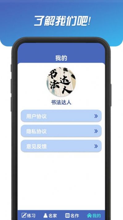 书法达人app软件下载v321.101