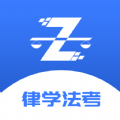 律学法考官方app下载安装v1.0.4