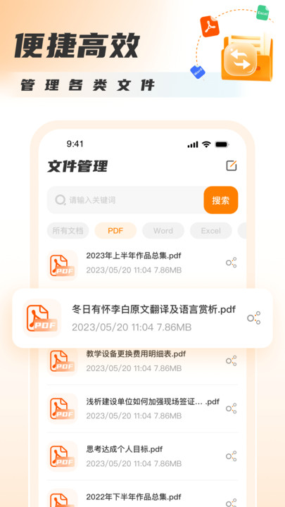 PDF转换图片免费软件下载图片1