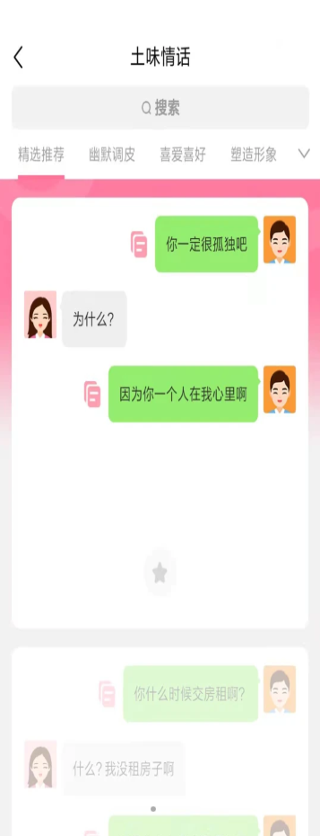 拓恒科技聊天对话回复神器app手机版v1.5.5