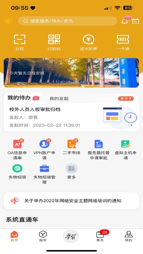 西安明德理工学院app官方下载v1.0