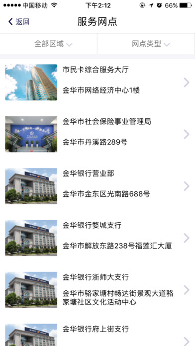 金华市民卡官网软件app下载v3.4.7