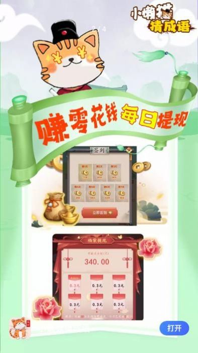 小懒猫猜成语app官方下载v1.0.4