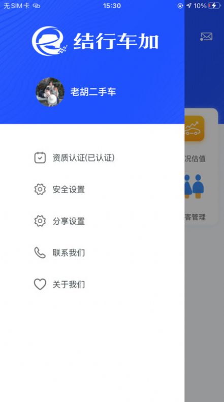 结行车加软件官方下载v1.3.8