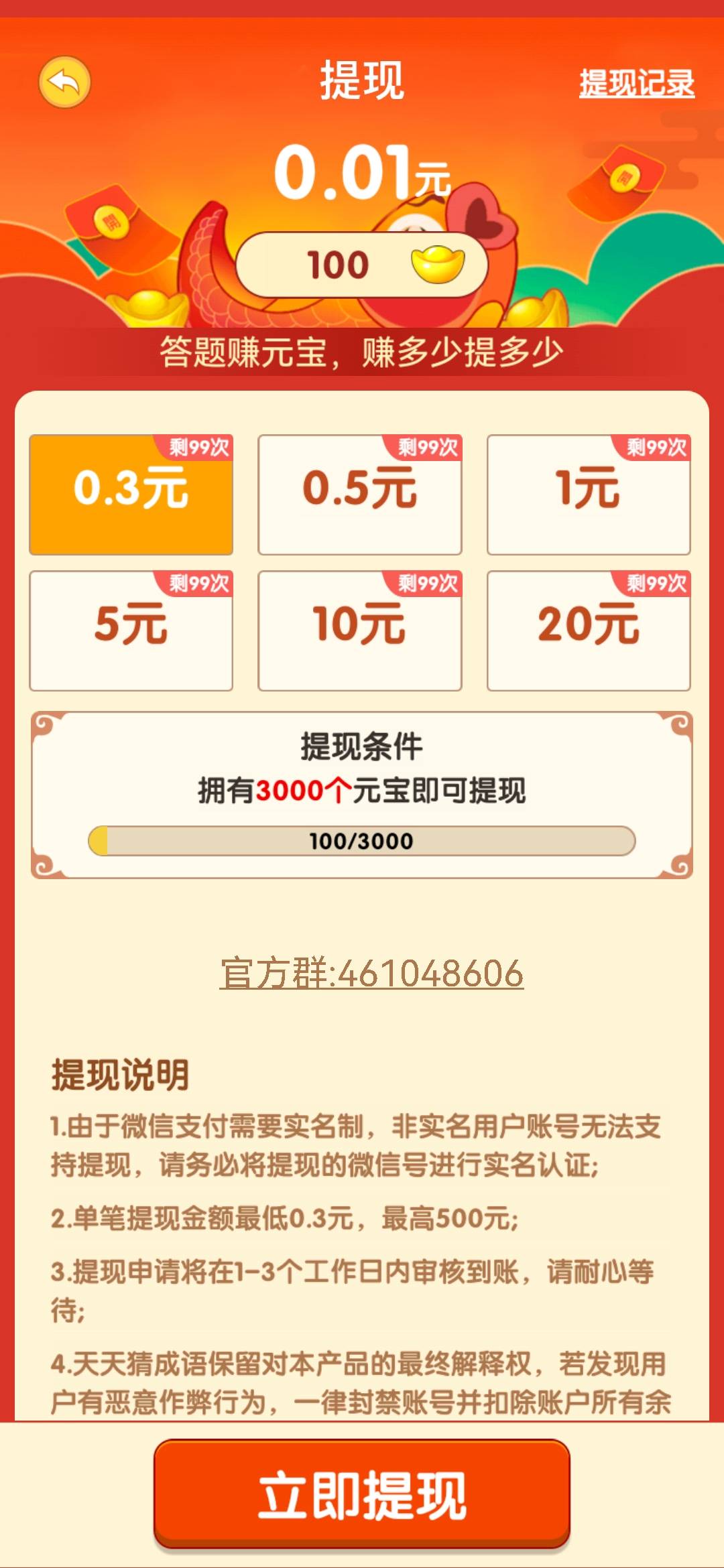 成语本千金红包版手机版下载v1.0.1