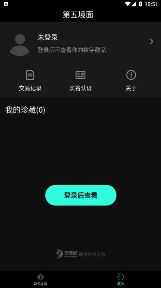 第五镜面数字藏品app安卓版v0.1.0