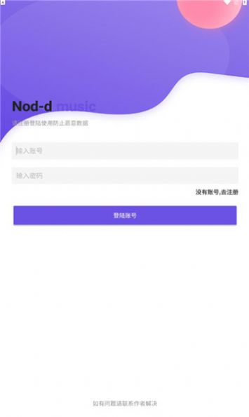 Nond音乐软件app免费下载v1