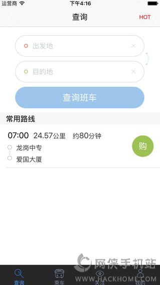 深圳e巴士app官网下载安卓版v2.8.8