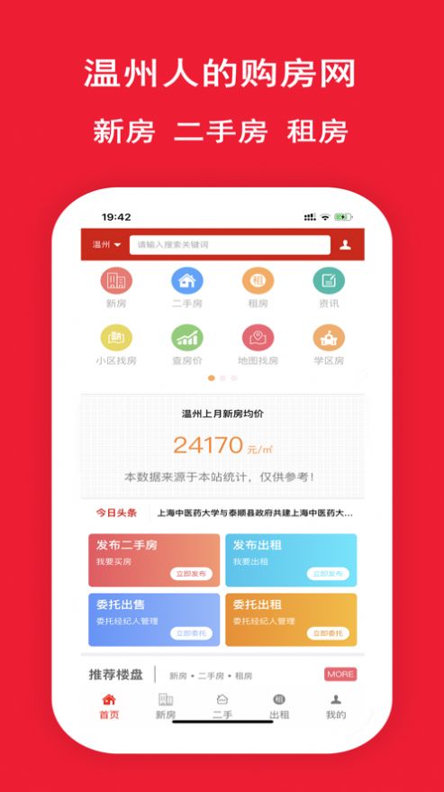 瓯越房网安卓版软件下载v1.0.5