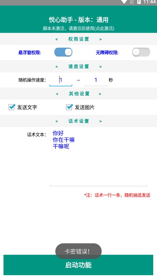 悦心助手官方最新版下载安装v1.0.0