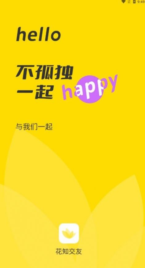 花知交友app官方版下载v1.0.0