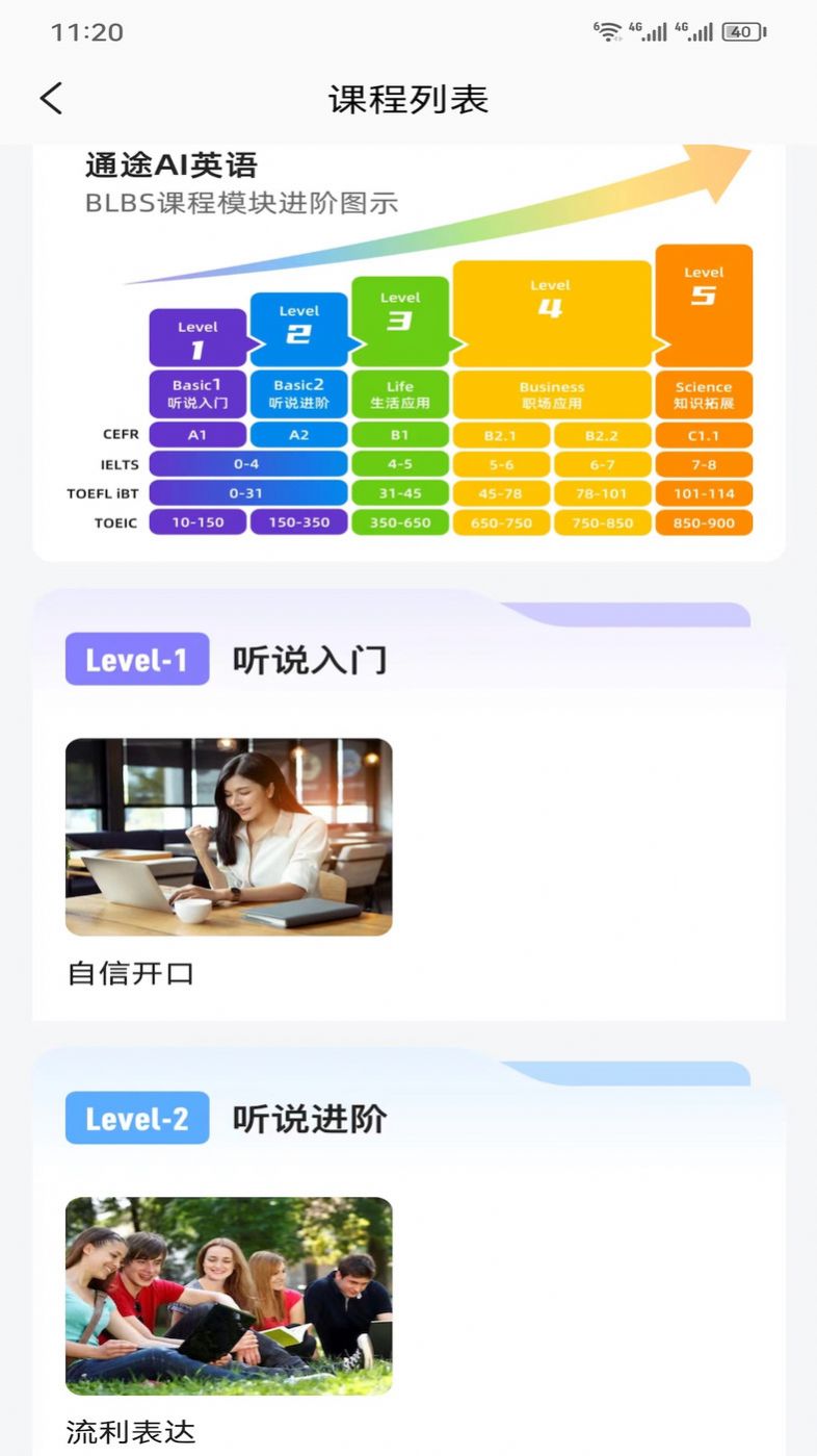 通途英语app手机版下载v1.0