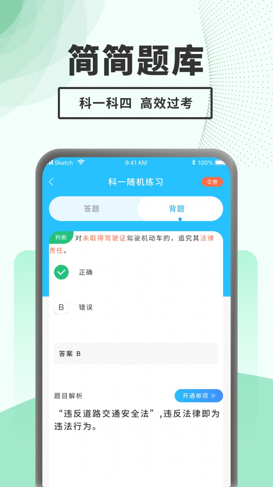 驾考题库一点通app官方下载v1.0.0