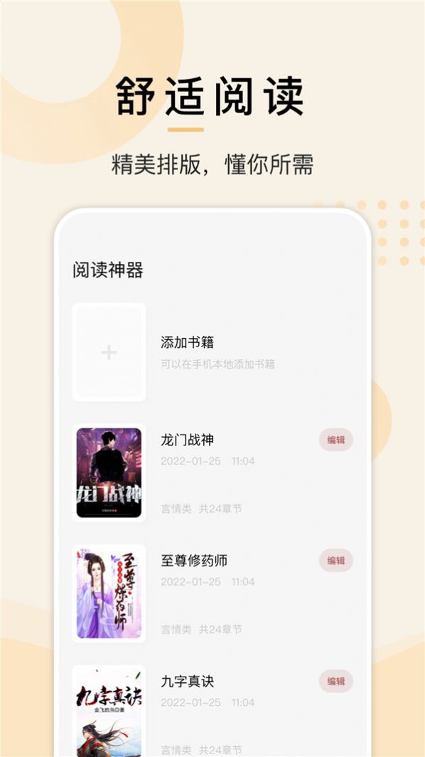 淘淘小说阅读器app官方下载v1.1