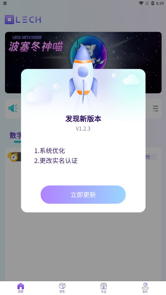 来希lech数字藏品app官方版下载v1.1.5