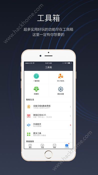 小米WiFi苹果版官方app下载v5.8.8