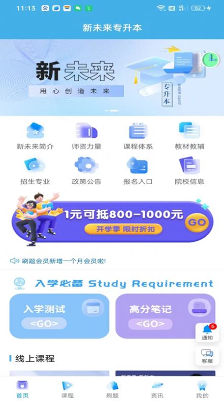 新未来专升本app官方下载v1.0.5