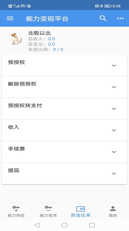 能力变现平台app软件官方版v0.6.5