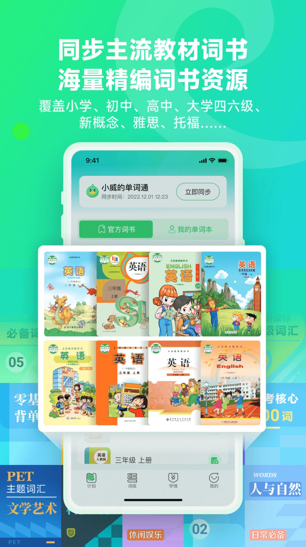 E听说单词通app免费下载v1.0.0