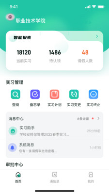 悦实习智慧云服务平台app官方下载v1.0