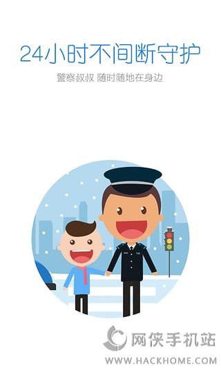 警察叔叔app下载安卓手机版v3.14.7