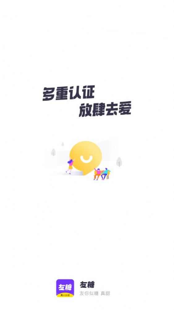 友糖交友ios苹果手机版本app下载图片1