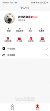 舒否商旅官方手机版下载v1.0.1