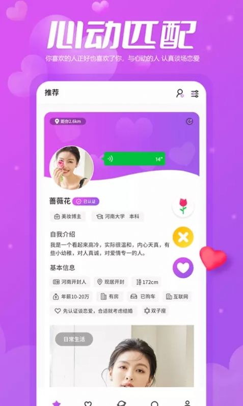 帮恋视频交友app手机版v1.0